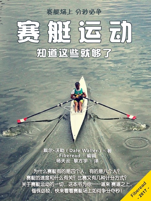 Title details for 赛艇运动 (Rowing) by Dale Waller - Wait list